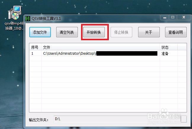 怎么将爱奇艺qsv视频转化为通用视频?