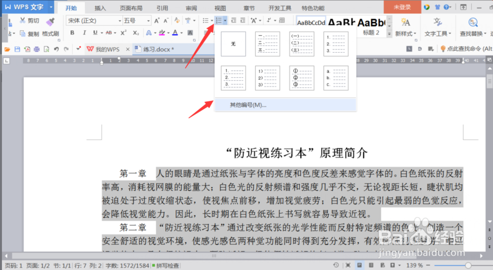 怎么使用WPS word办公软件进行简单快速排版