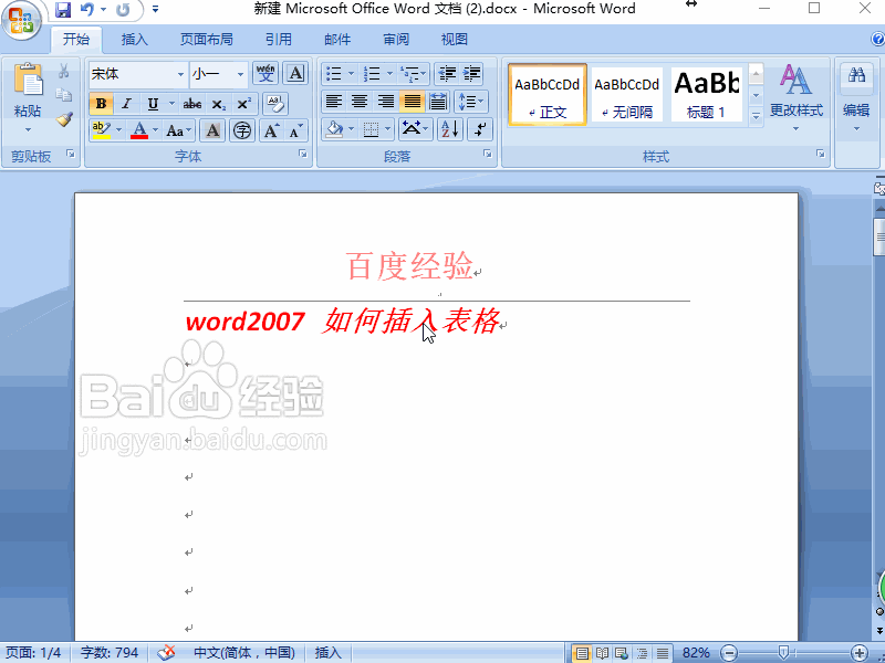 word2007 如何插入表格