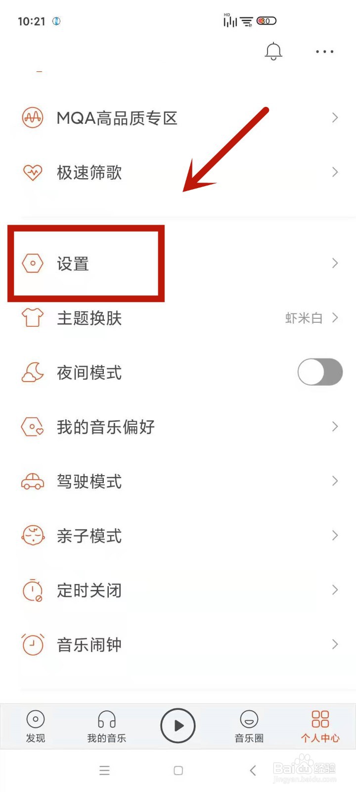 在虾米音乐中怎么设置不让别人看自己的故事回忆
