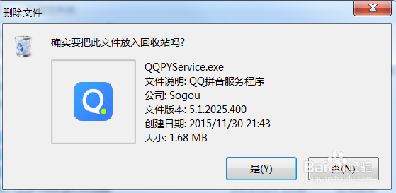 IE浏览器总是弹出QQ拼音输入法安全提示怎么办？