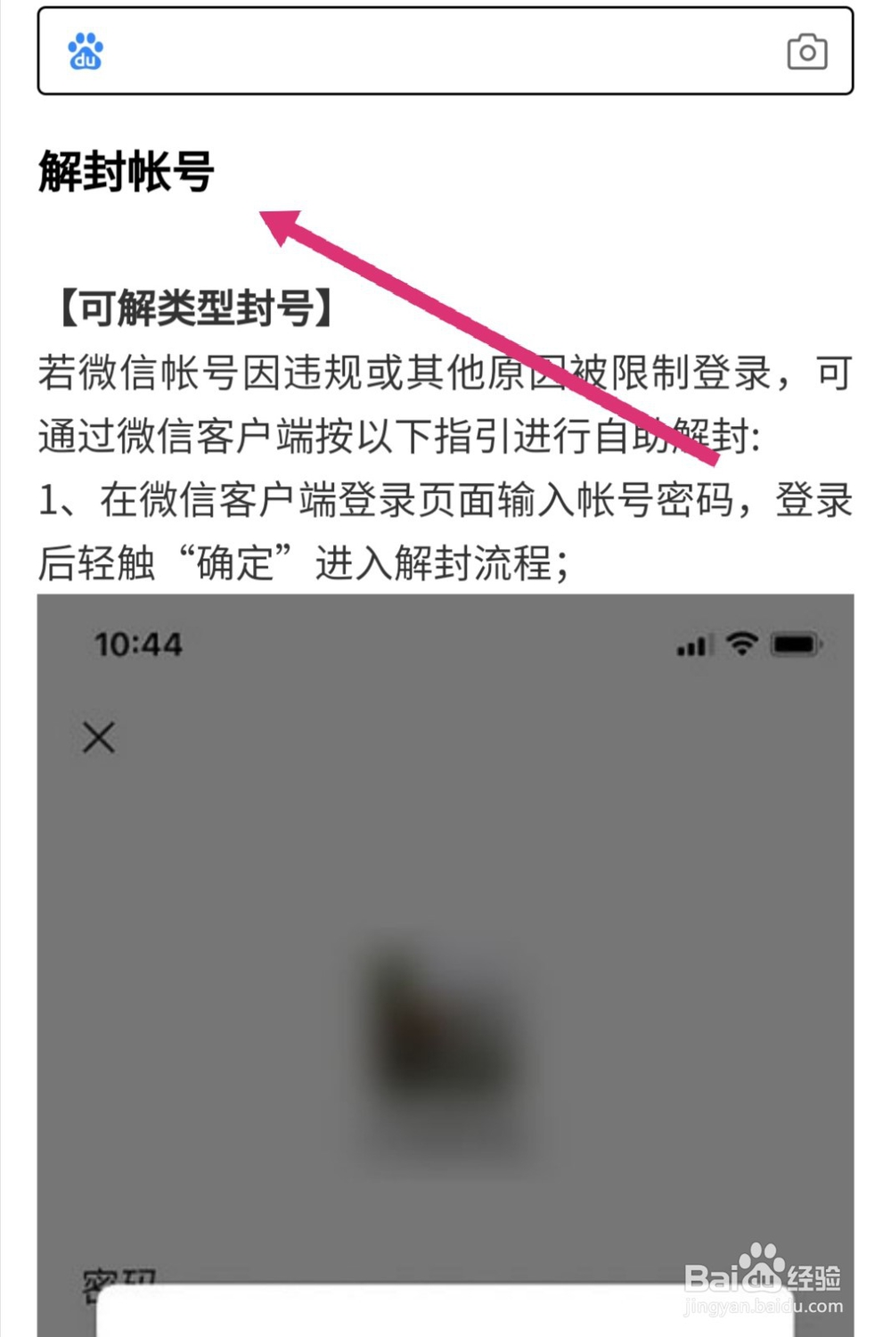 微信解除登录限制解封帐号解禁方法教程