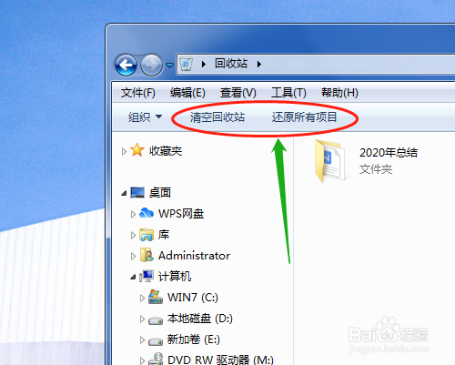 第九课 Windows如何使用回收站
