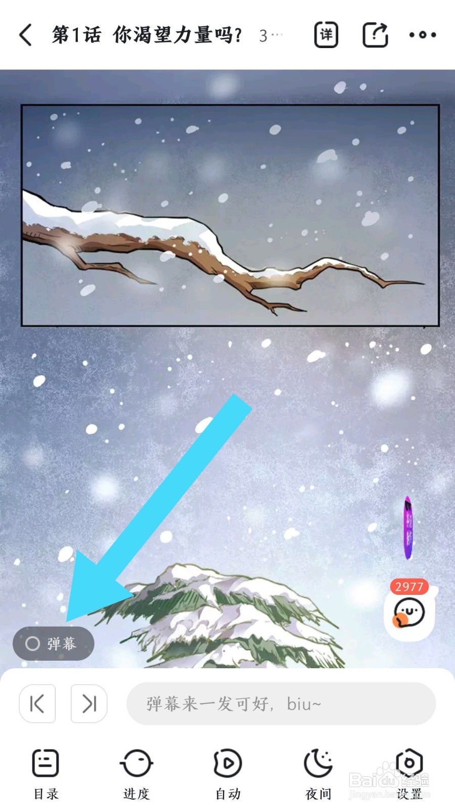 《漫客栈》怎么关闭弹幕