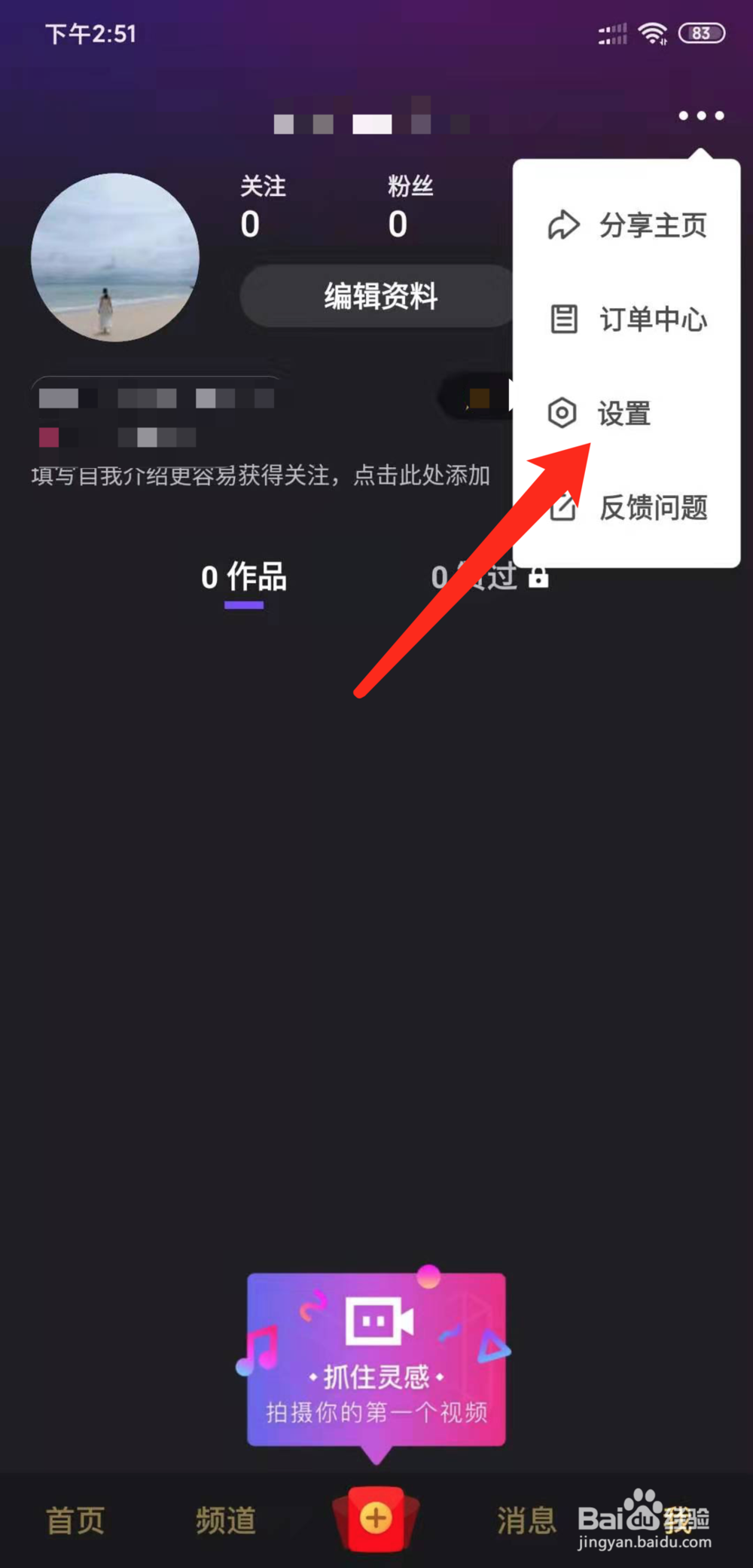 手机微视怎么关闭将作品推荐给微信好友功能