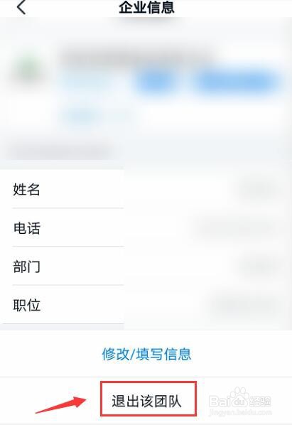 钉钉如何退出企业团队？