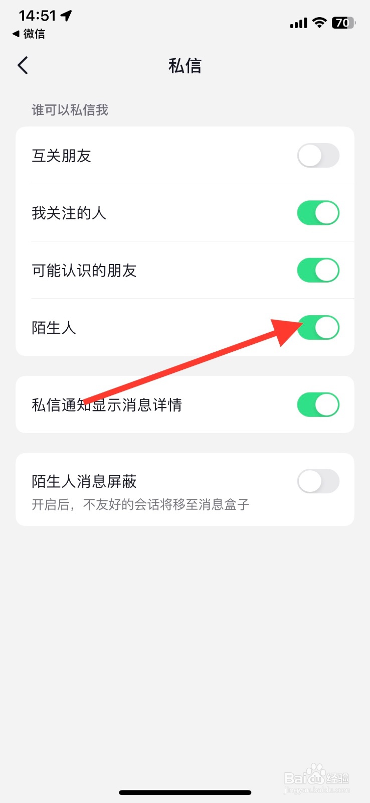 支付宝app关闭允许【陌生人】私信我