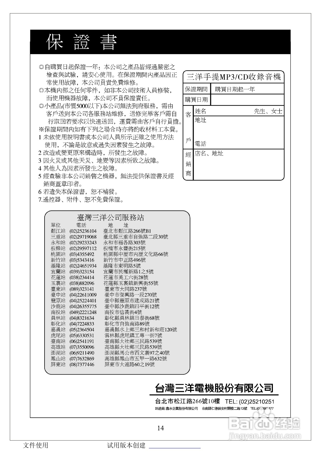 Sanyo三洋MCD-DM36P收音机说明书