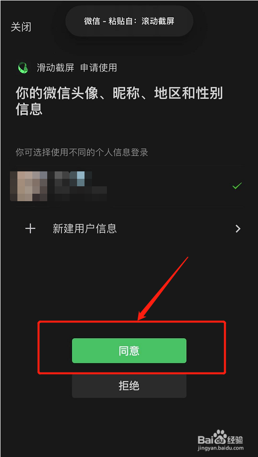 滚动截屏如何使用微信登录