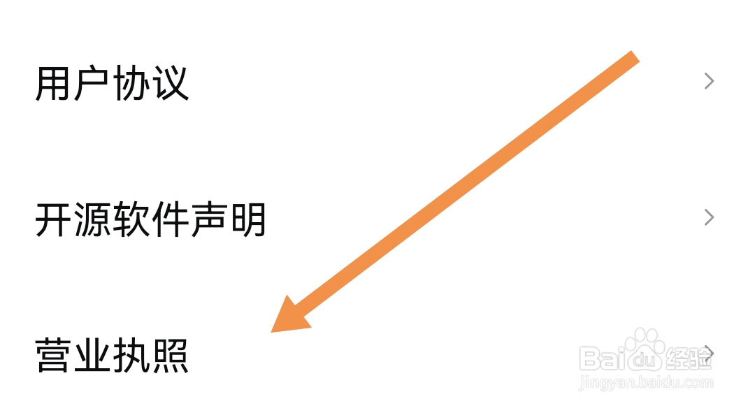 西瓜视频软件如何查看营业执照