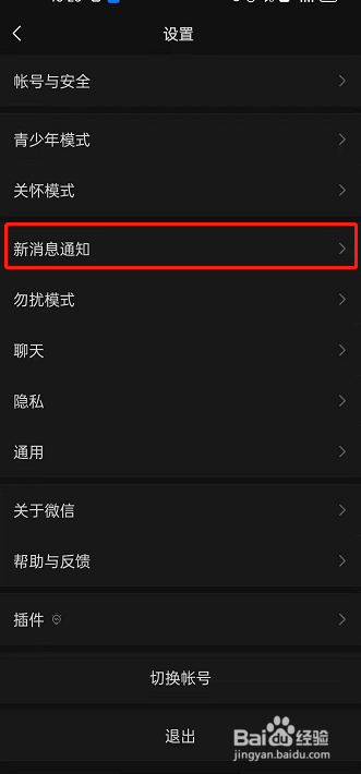 微信看视频号时显示新消息要怎么开启