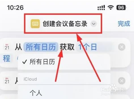 iPhone14如何创建会议备忘录生日选项