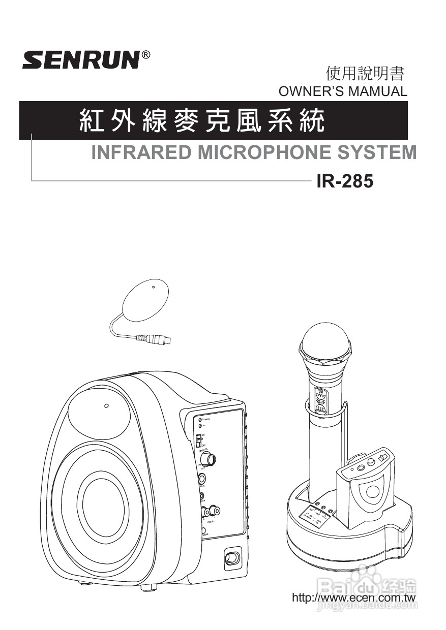 原盛电子IR-285 红外线壁挂式扩音机说明书