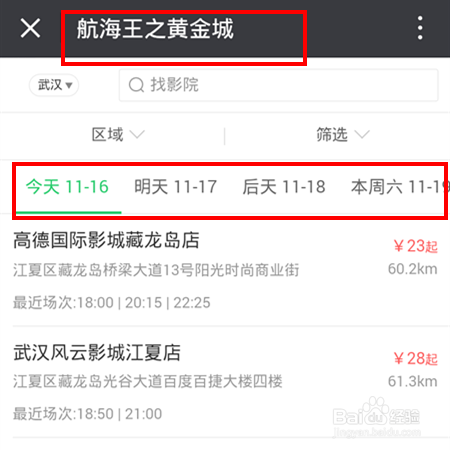 如何通过微信购买低价电影票