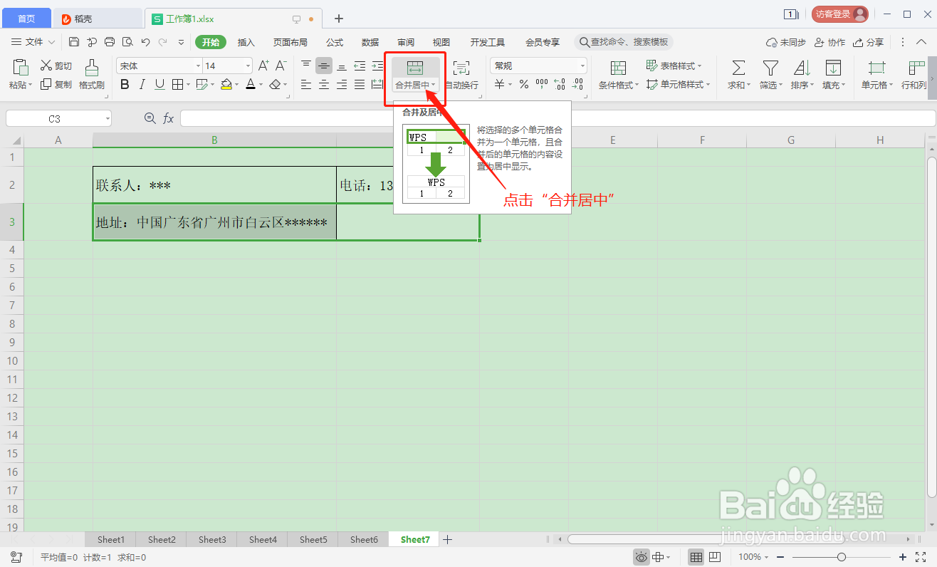 Excel表格中如何合并单元格