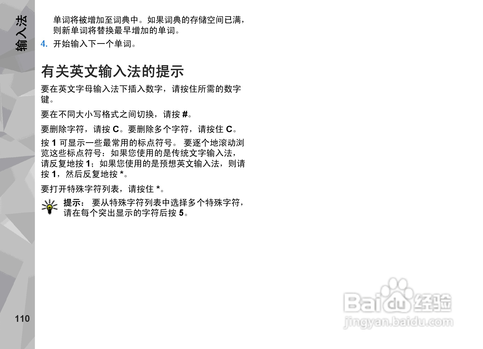 诺基亚 Nokia N85手机使用说明书:[12]