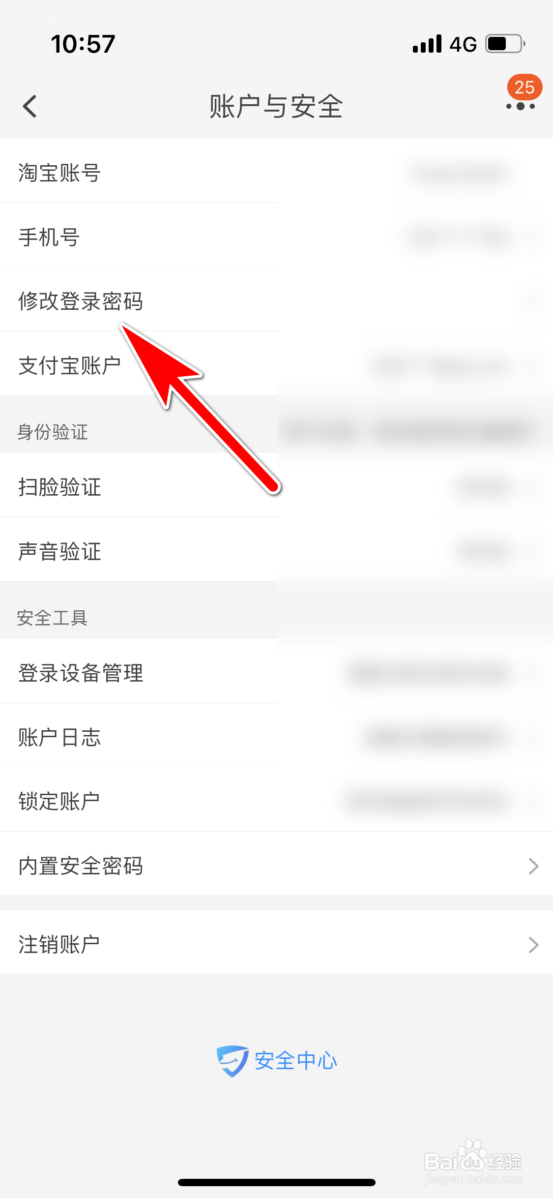 淘宝怎么修改登录密码
