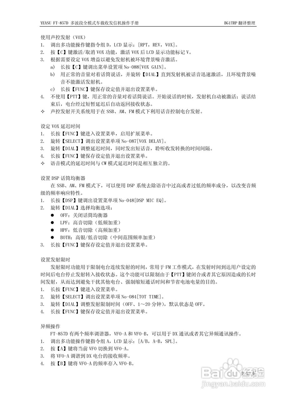 YAESU FT-857D全模式车载收发信机操作手册:[3]