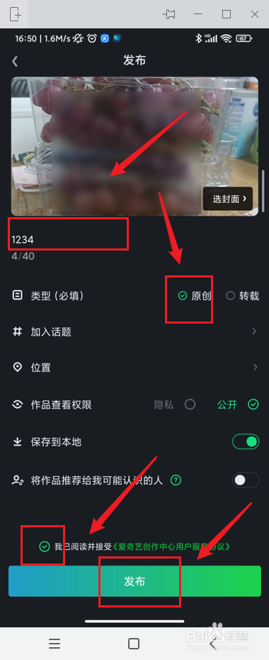 爱奇艺中怎么上传作品?