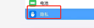 如何关闭iPad的定位服务