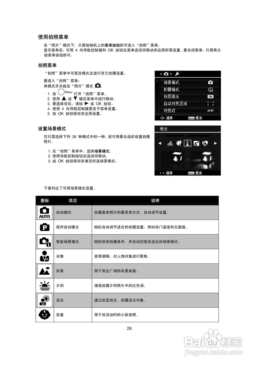 BENQ E1425数码相机使用说明书:[3]