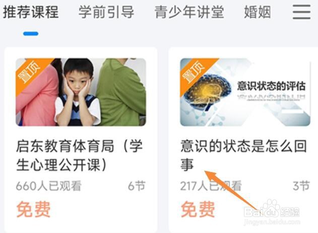 一朵心芽怎么学习心理课程