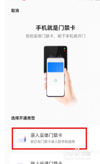 oppo钱包怎么使用门禁卡功能