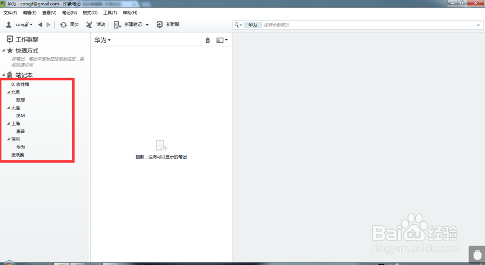 如何优雅地使用印象笔记：[2]进行人脉管理