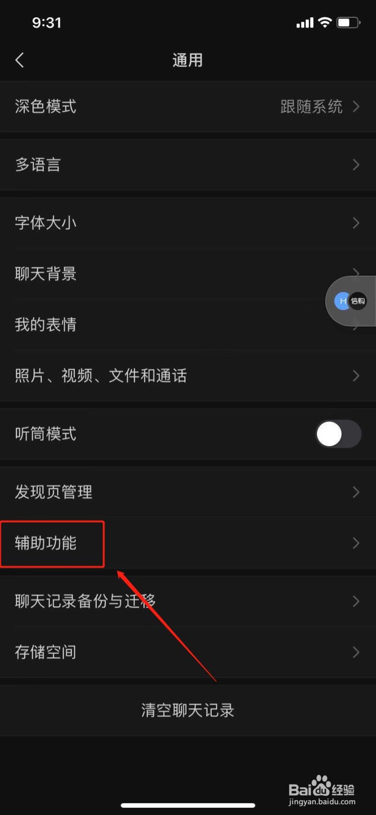 怎么打开/关闭微信支付功能
