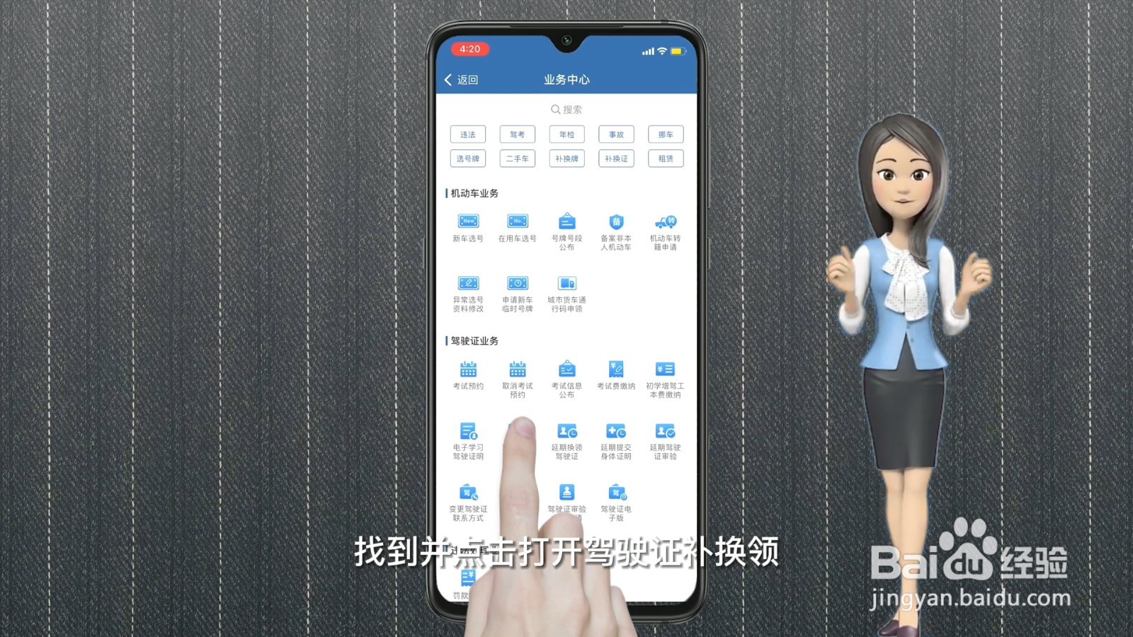 驾驶证到期换证网上怎么办理