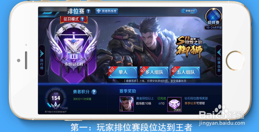 王者荣耀上王者攻略