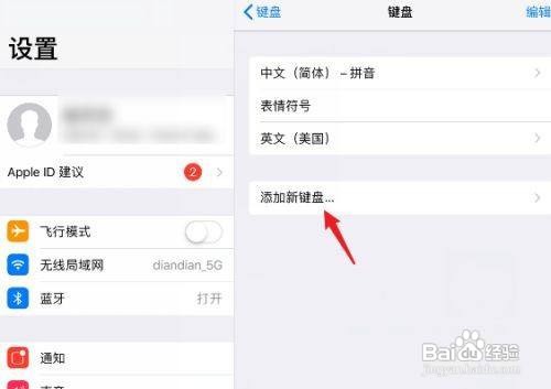 苹果平板手写输入法怎么设置呢
