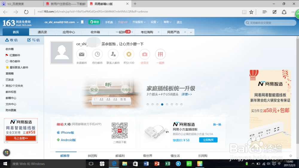 如何创建一个163邮箱