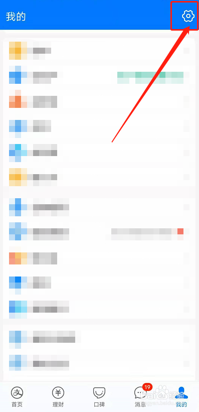 支付宝怎么设置收钱到账语音提醒