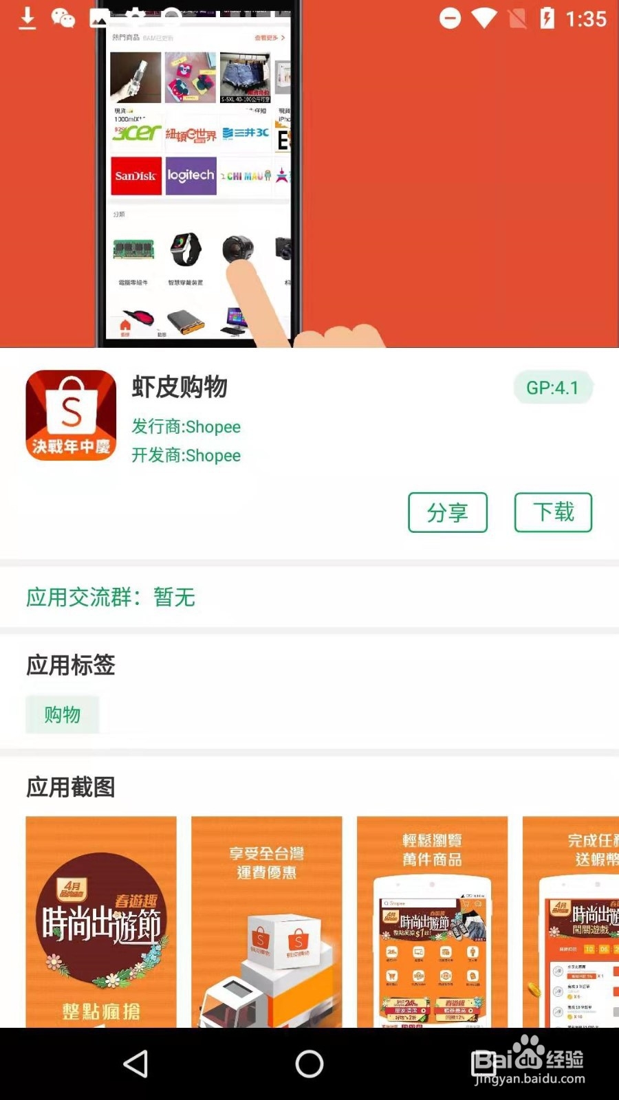 《虾皮购物》怎么下载使用