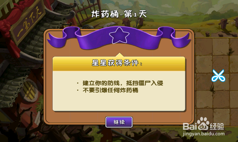 植物大战僵尸2功夫世界：[35]炸药桶第一天