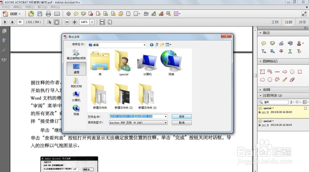 PDF如何导出与导入数据文件