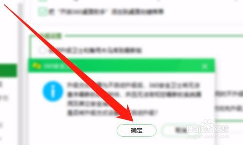 如何关闭360安全卫士自动升级