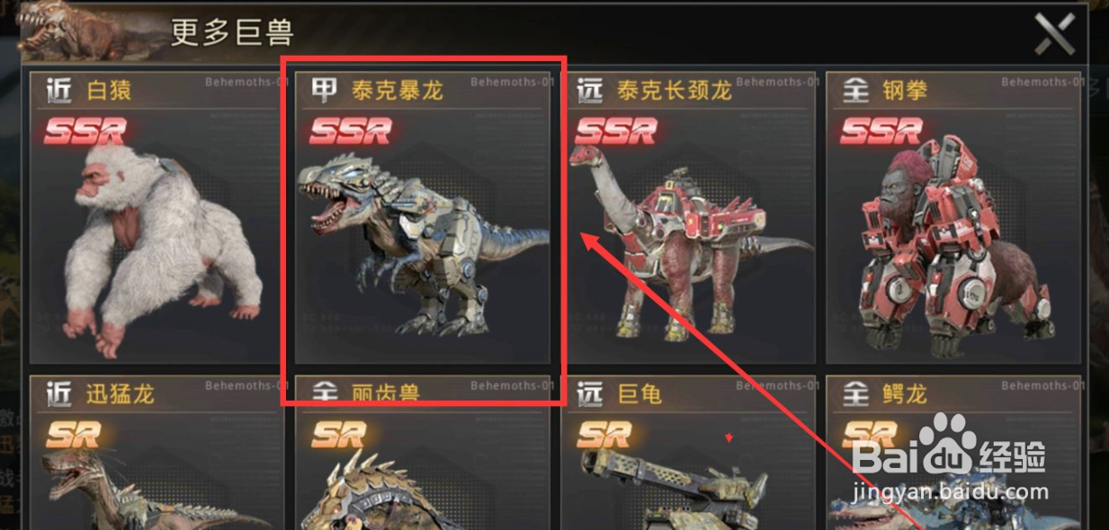 巨兽战场泰克暴龙怎么获得