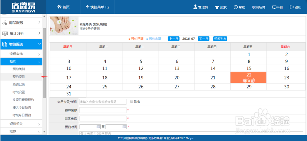 会员管理系统中怎样设置预约功能?
