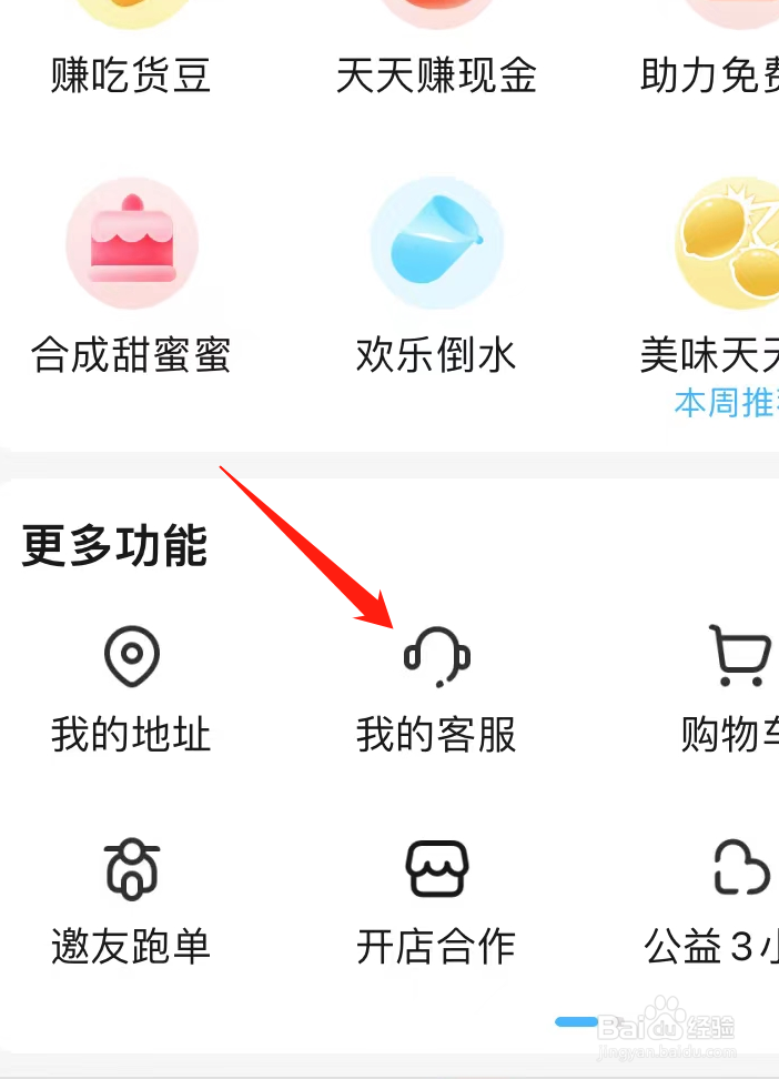 如何在饿了么找到我的客服