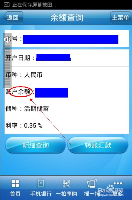 建行手机银行如何查询余额