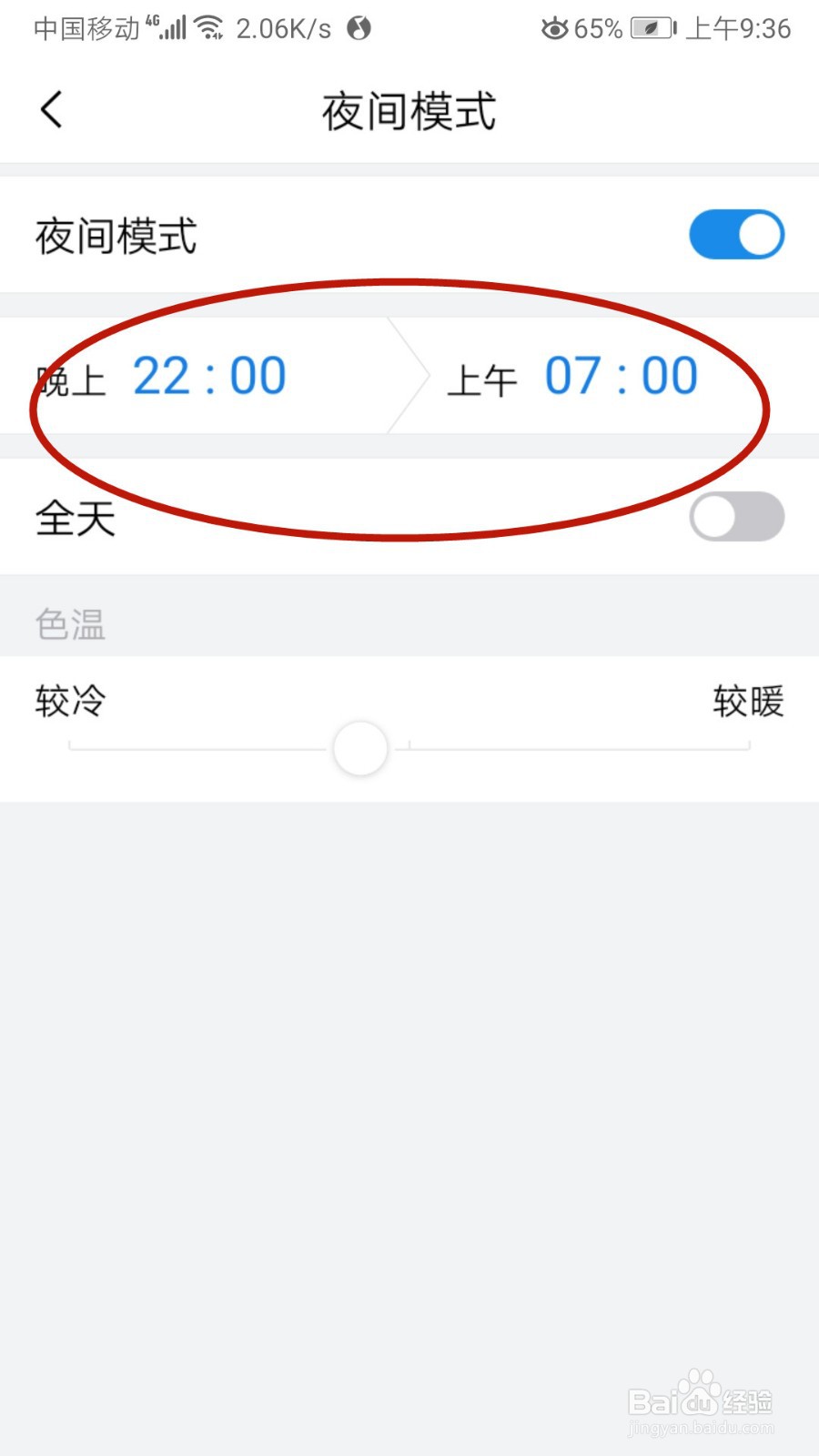 在QQ邮箱中怎样设置夜间模式