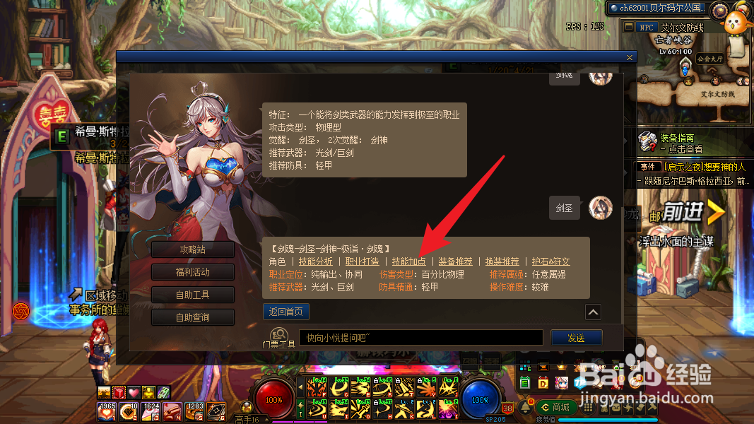 dnf剑圣技能怎么点