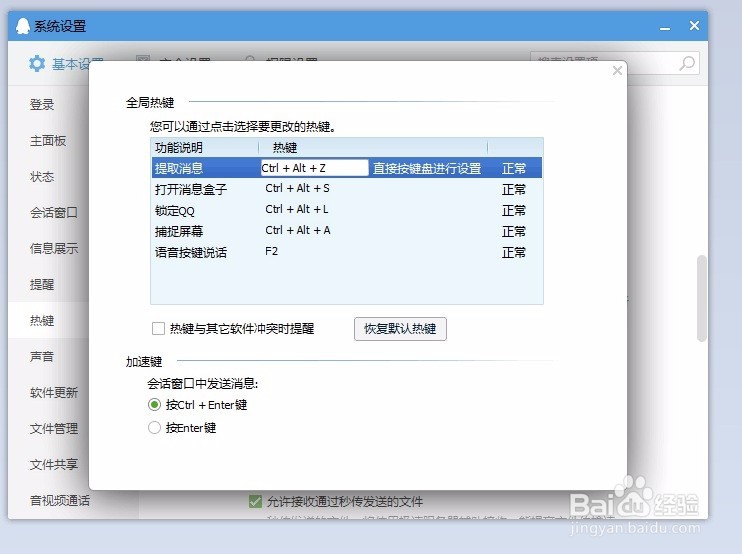 qq热键冲突怎么修改