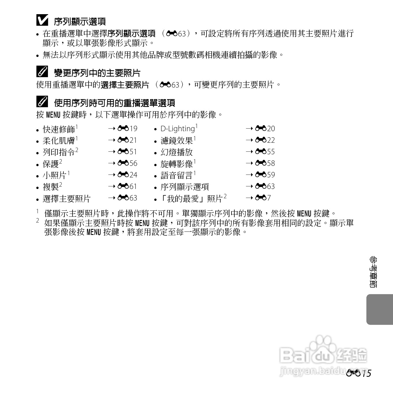 尼康COOLPIX L610数码相机使用说明书:[14]