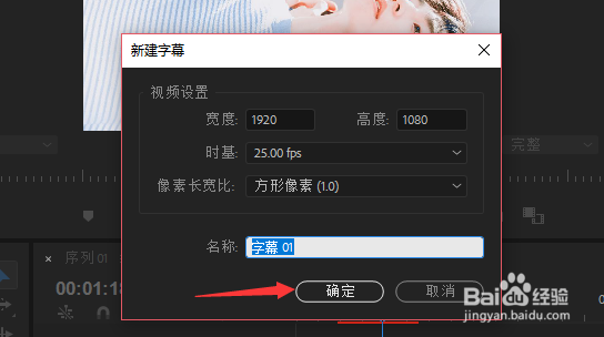 Pr2018 怎么给视频加字幕