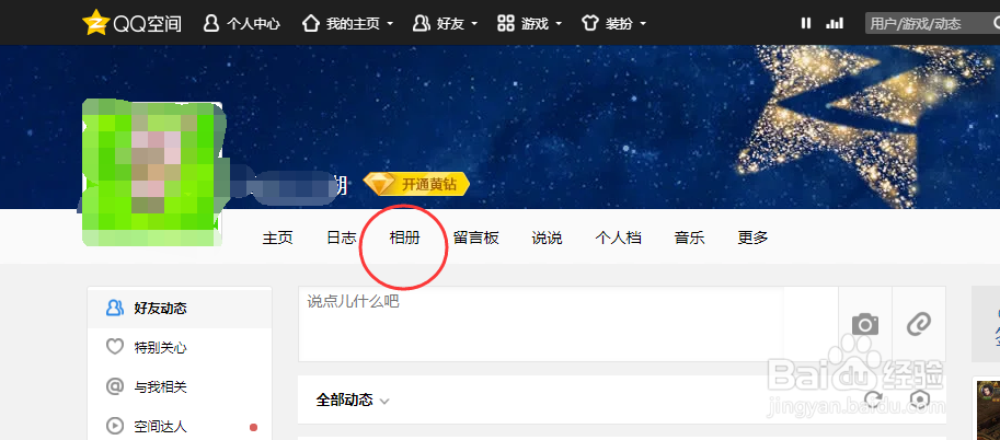 网页版QQ空间怎样将本地图片上传到相册?
