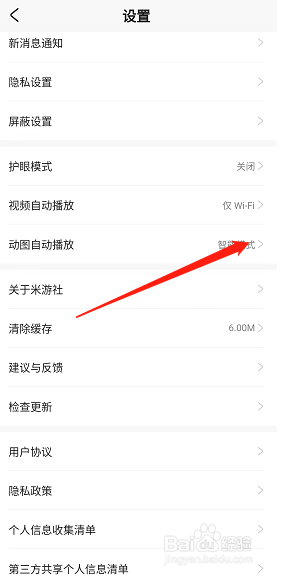 米游社检查更新如何设置