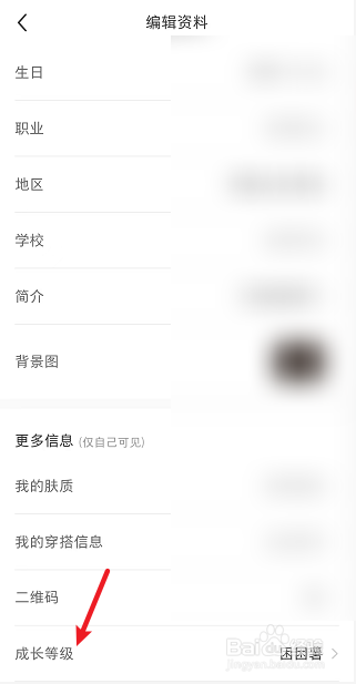 小红书成长等级怎么查看